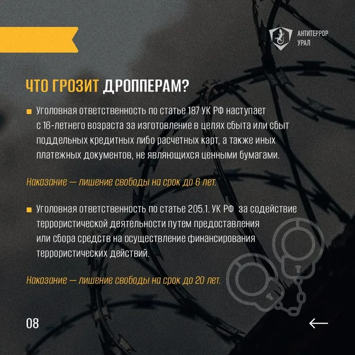 дропперство 8
