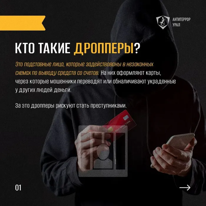 дропперство 1
