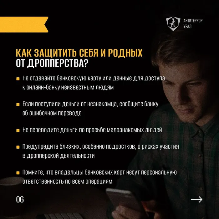 дропперство 6
