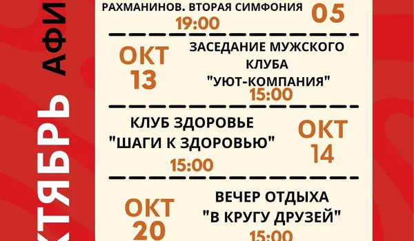 Афиша центральной районной библиотеке на октябрь