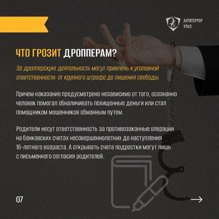 дропперство 7