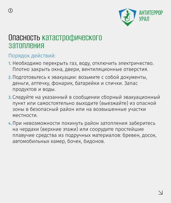 угрозы 9 (1)